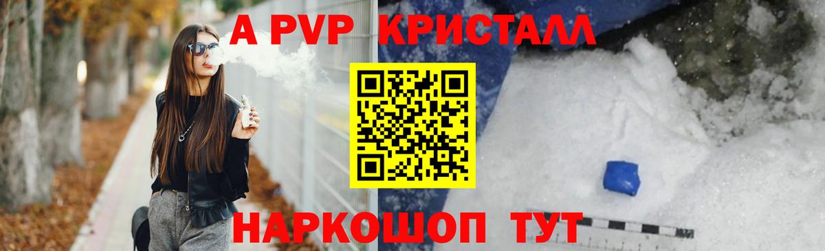 A PVP крисы CK Сосновый Бор