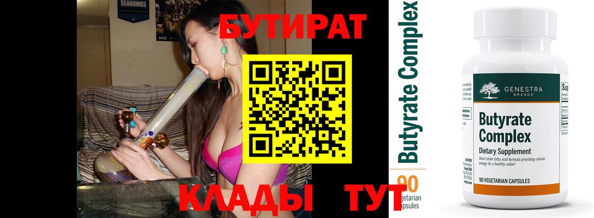 Бутират  Бутират жидкий экстази  Вход с VPN  Сосновый Бор 