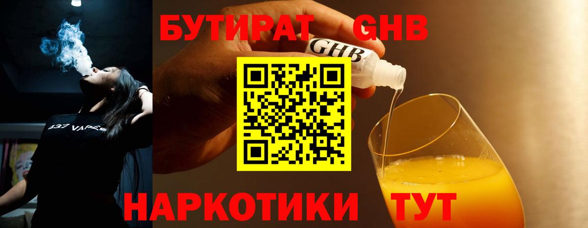 Бутират BDO 33% Сосновый Бор