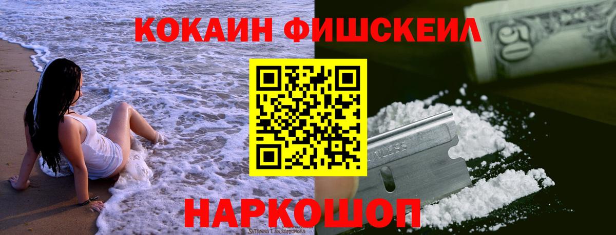 COCAIN  КОКАИН Fish Scale  Сосновый Бор  Вход с VPN  Cocaine 98% 