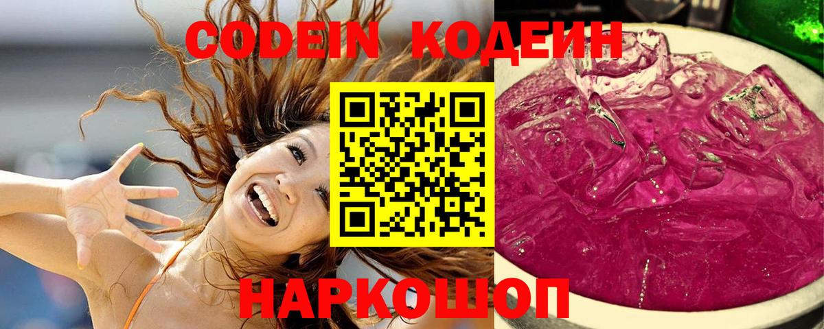 Сосновый Бор  Codein напиток Lean (лин)  Кодеин Purple Drank  Вход с VPN 