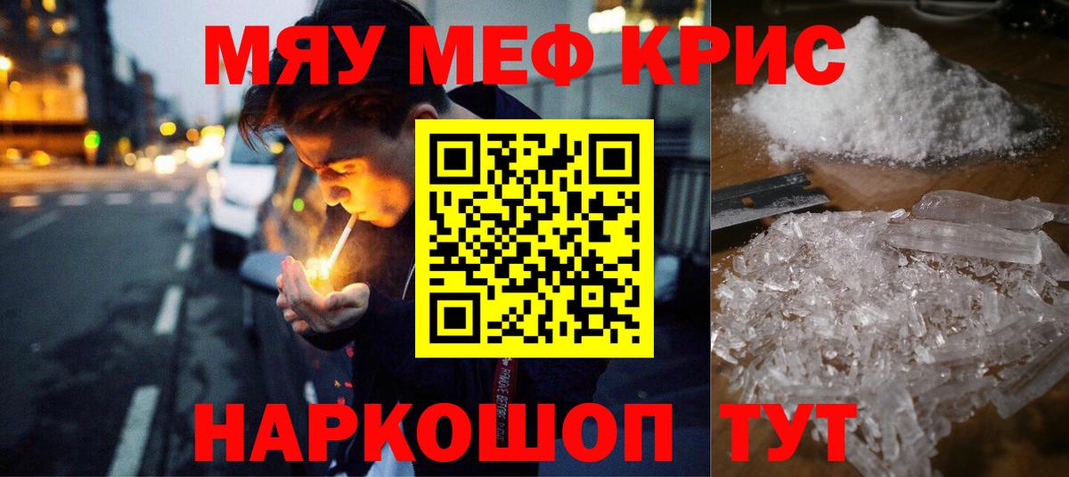 Меф мяу мяу мука Сосновый Бор