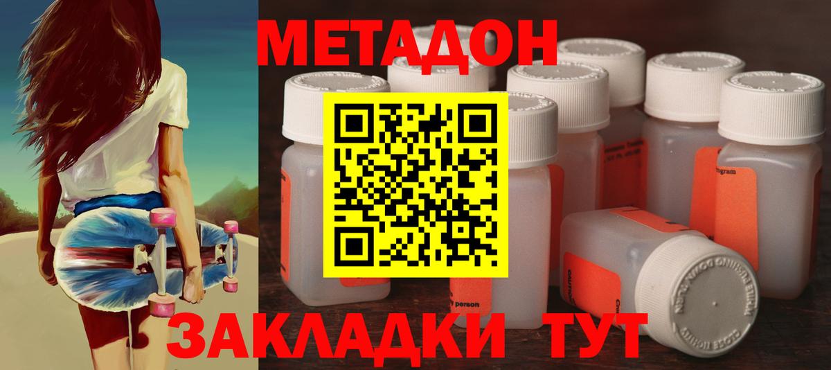 МЕТАДОН VHQ Сосновый Бор