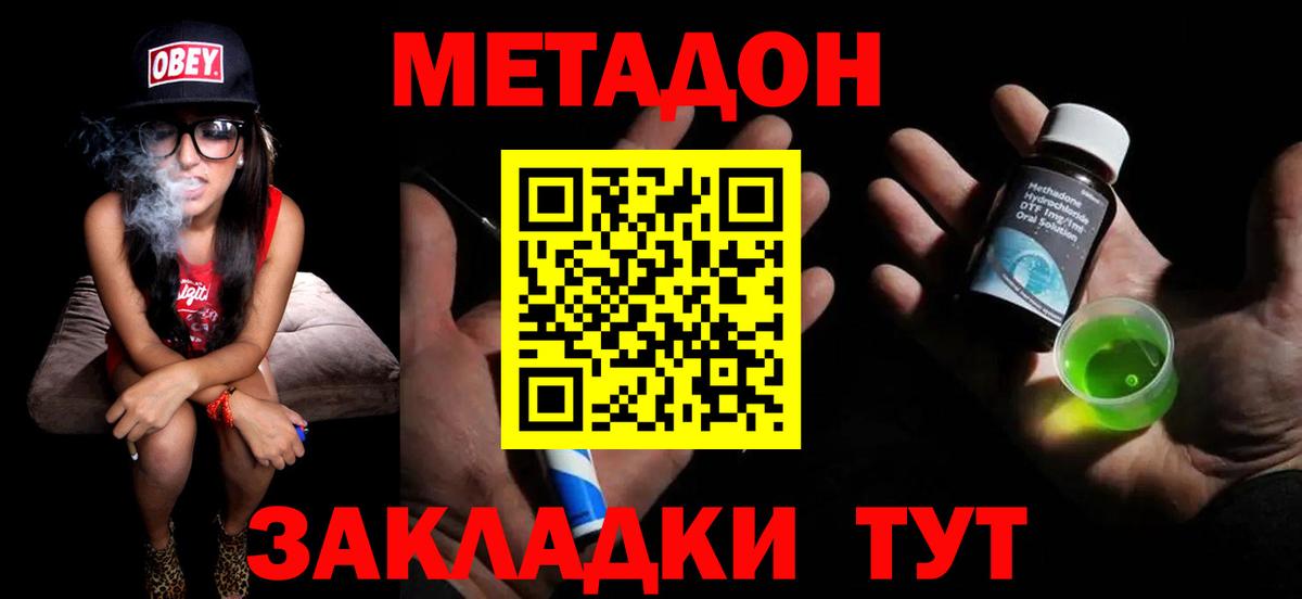 Метадон methadone  Вход с VPN  Сосновый Бор 