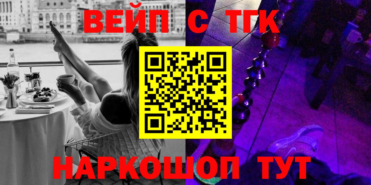 ТГК вейп  Вход с VPN  Дистиллят ТГК жижа  Сосновый Бор 